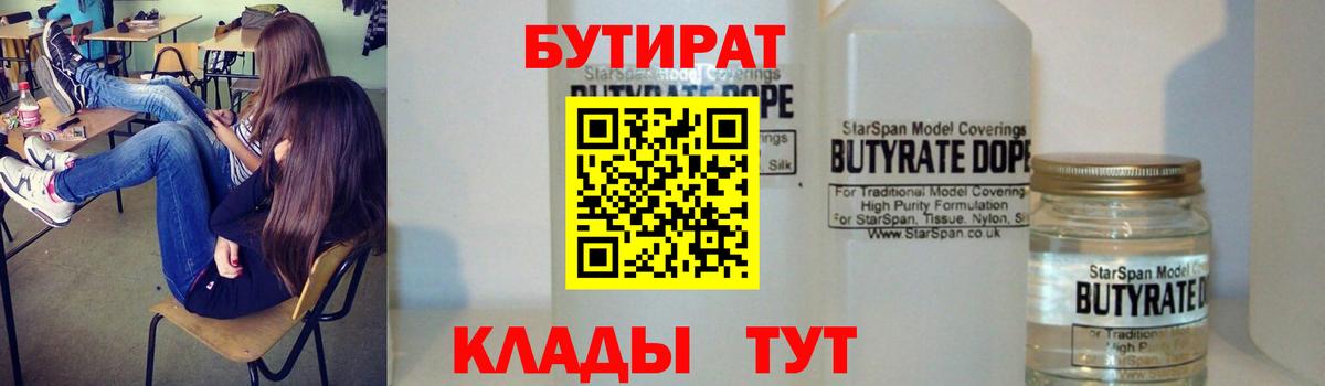 БУТИРАТ  Вход с VPN  Осинники  БУТИРАТ буратино 