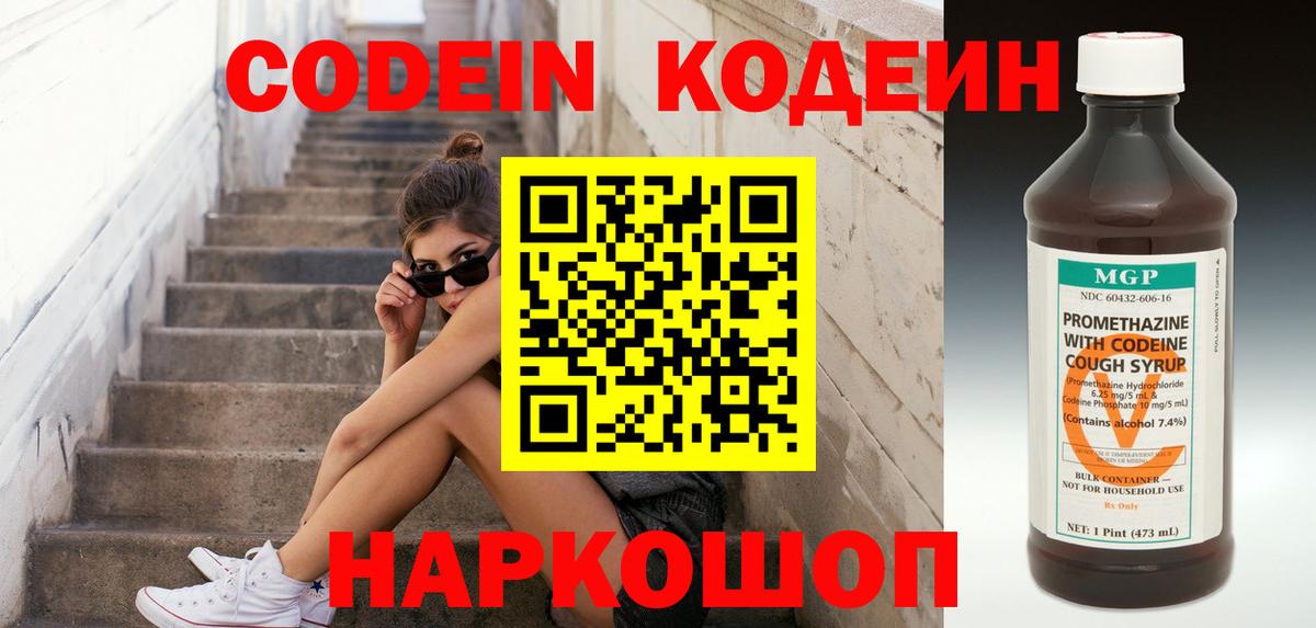 Осинники  Кодеиновый сироп Lean напиток Lean (лин)  Кодеиновый сироп Lean Purple Drank  Вход с VPN 