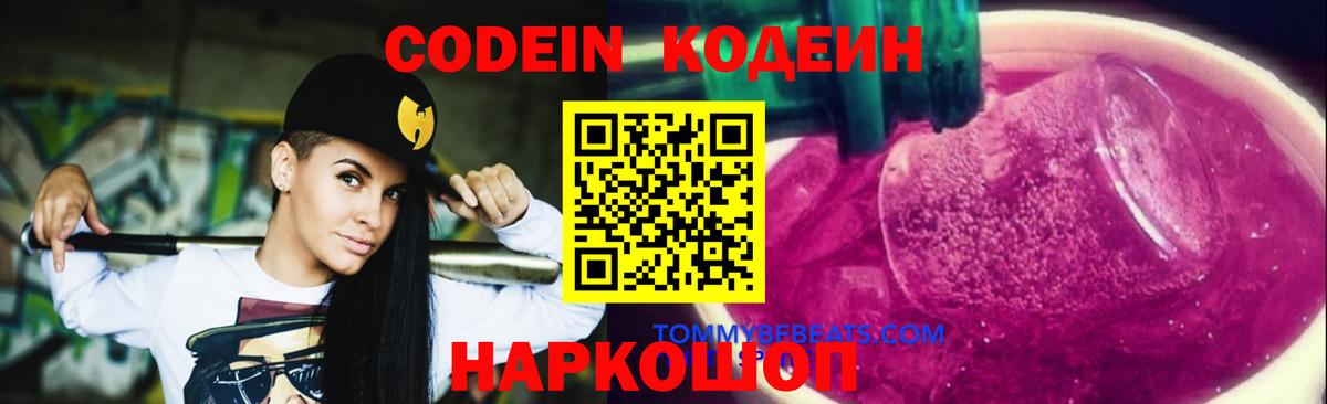 Codein Purple Drank Осинники